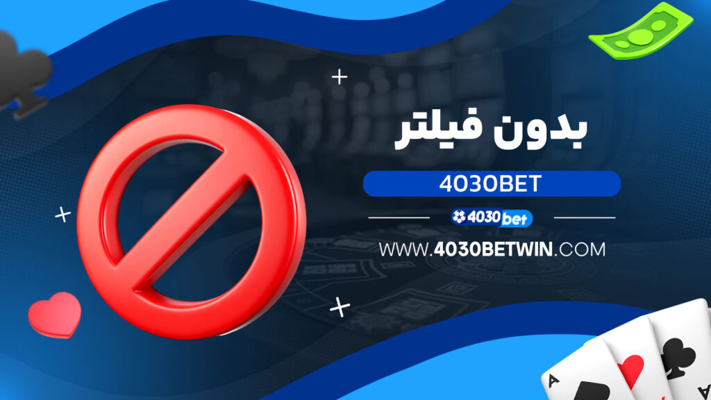 4030bet-بدون-فیلتر