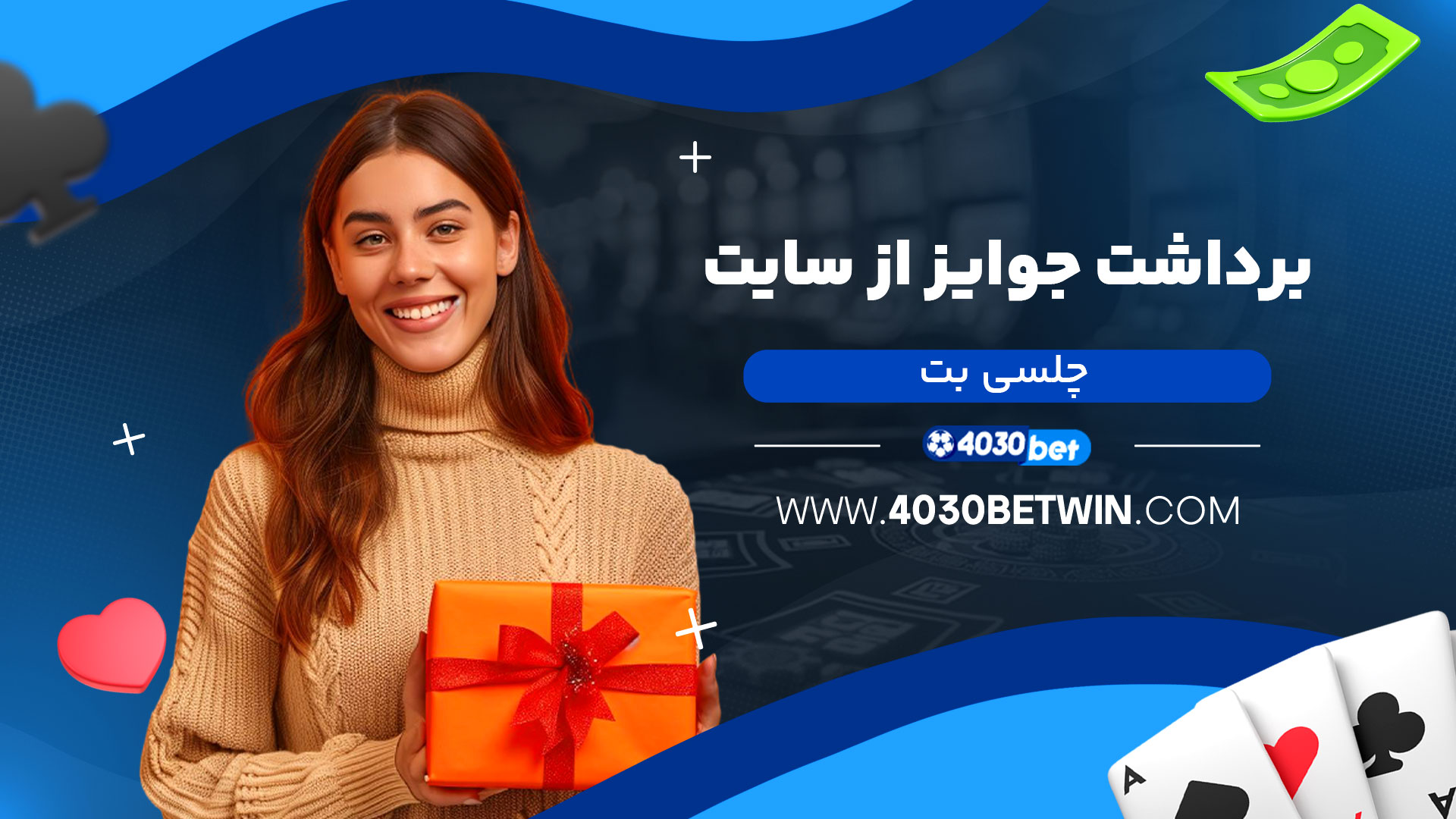 برداشت-جوایز-از-سایت-چلسی-بت