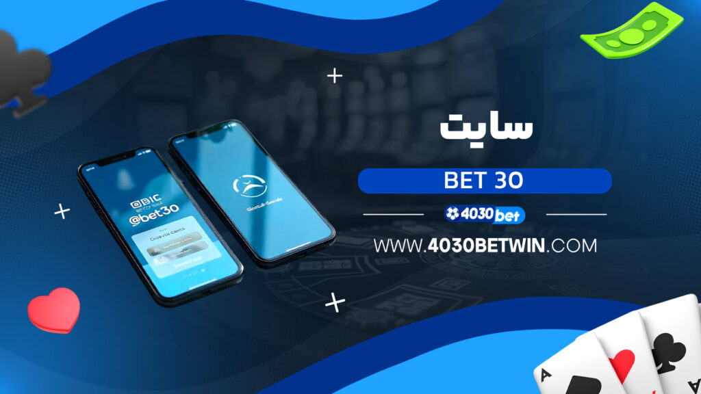 سایت-bet-30