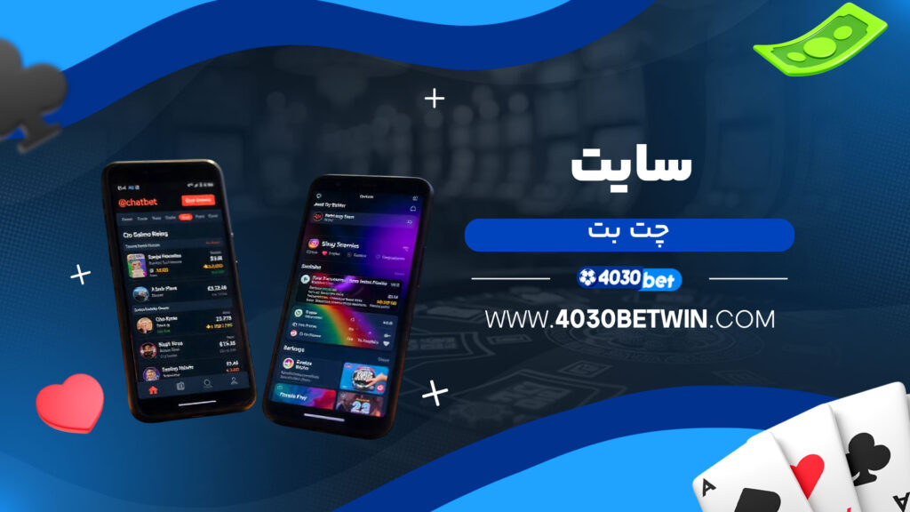 سایت-چت-بت