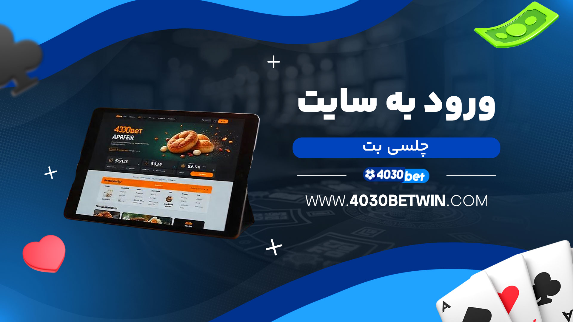 ورود-به-سایت-چلسی-بت